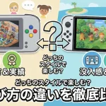 トモコレはswitchとswitch2のどっちで遊ぶ？違いと選び方を徹底解説