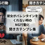 彼女がバレンタインをくれない時のNG行動と聞き方テンプレ集