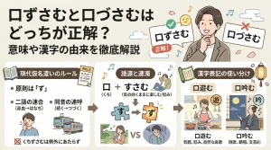 口ずさむと口づさむはどっちが正解？意味や漢字の由来を徹底解説