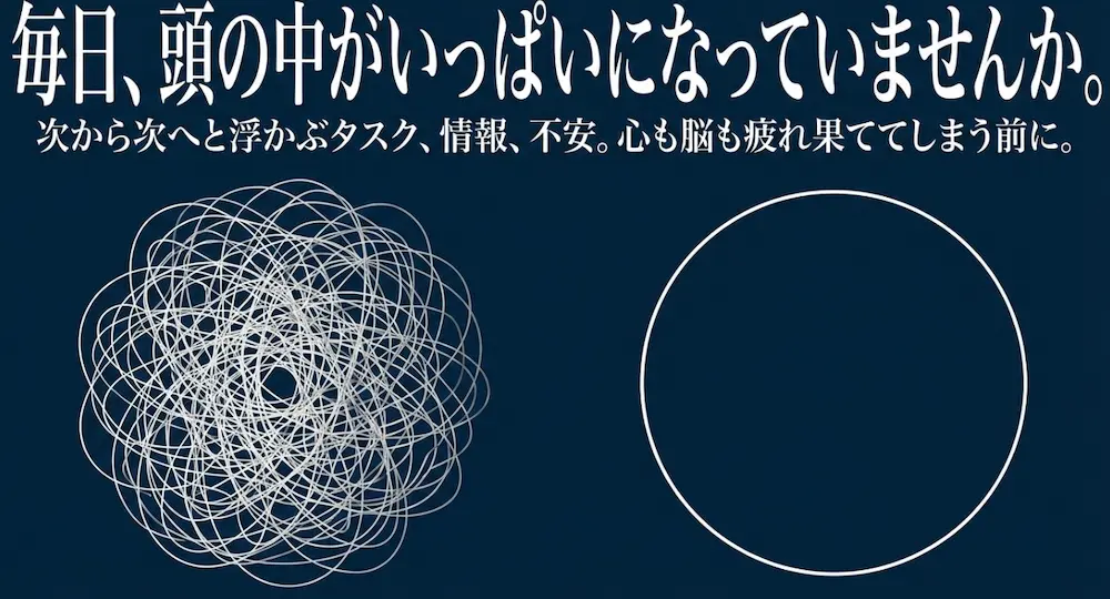 毎日頭の中がいっぱいになって疲れている状態のイメージ