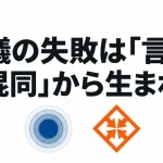 討論と議論の違いとは？使い分けと英語表現をわかりやすく解説