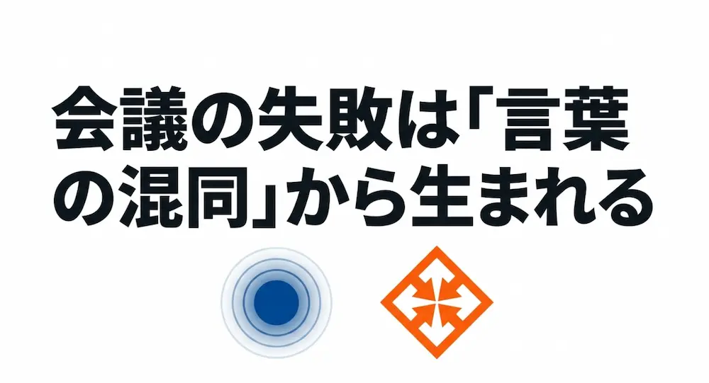 討論と議論の違いとは？使い分けと英語表現をわかりやすく解説