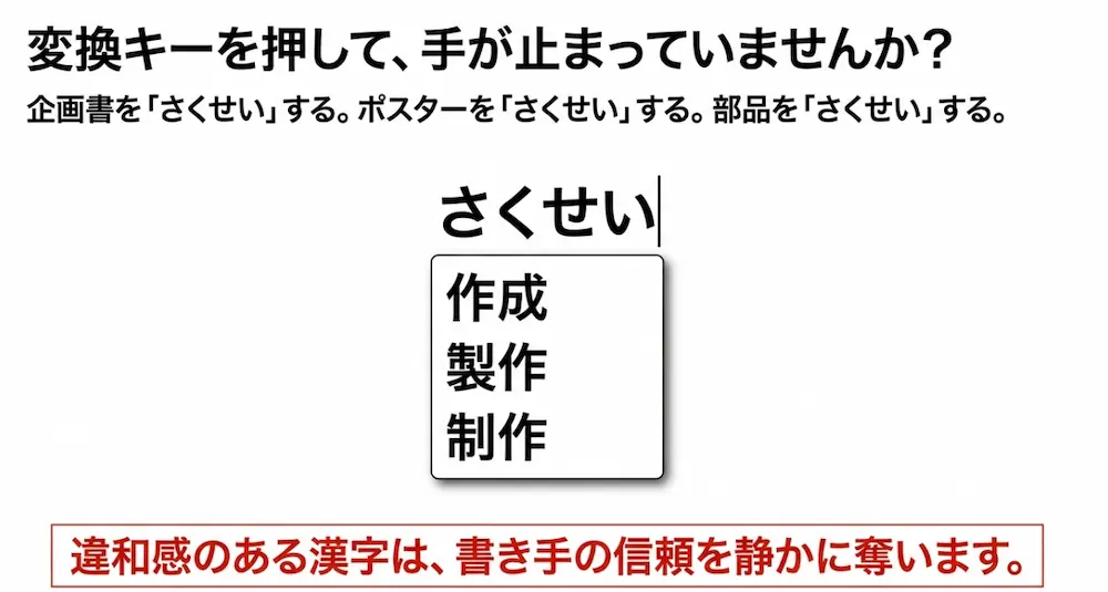 製作と作成の違いとは？迷いやすい制作や作製との使い分け